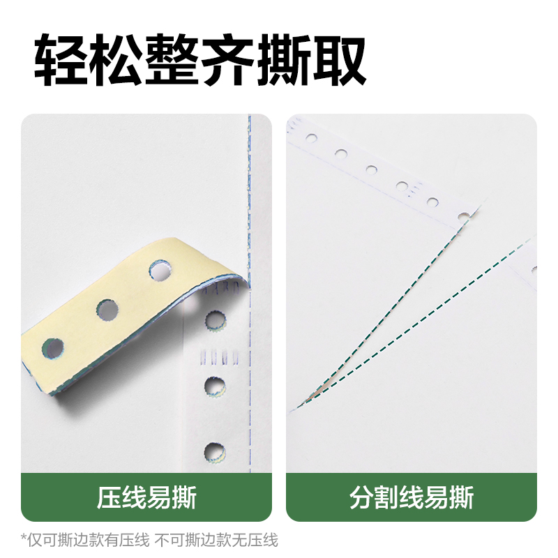 得力班達海BDH241-2電腦打印紙(1/3CS彩色撕邊)(1200頁/盒)