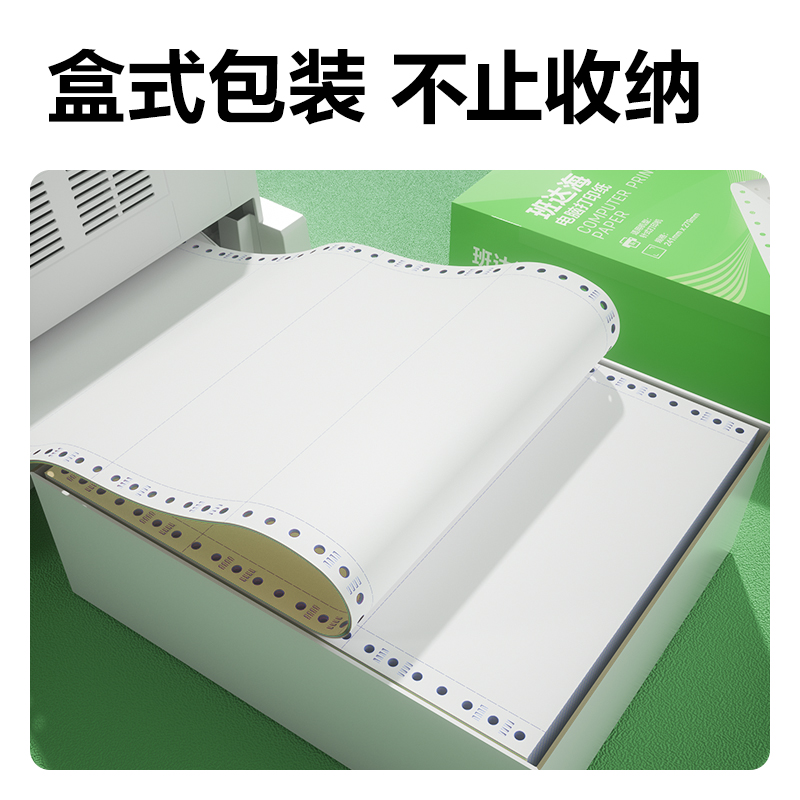 得力班達海BDH241-2電腦打印紙(1/3CS彩色撕邊)(1200頁/盒)
