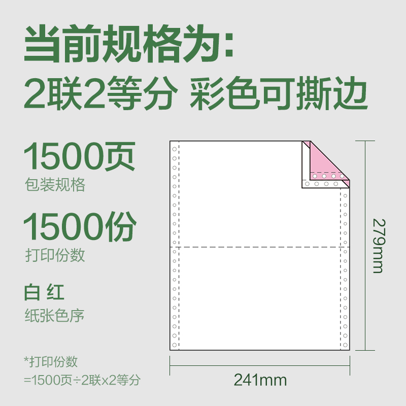 得力班達海BDD241-2電腦打印紙(1/2CS彩色撕邊)(1500頁/盒)