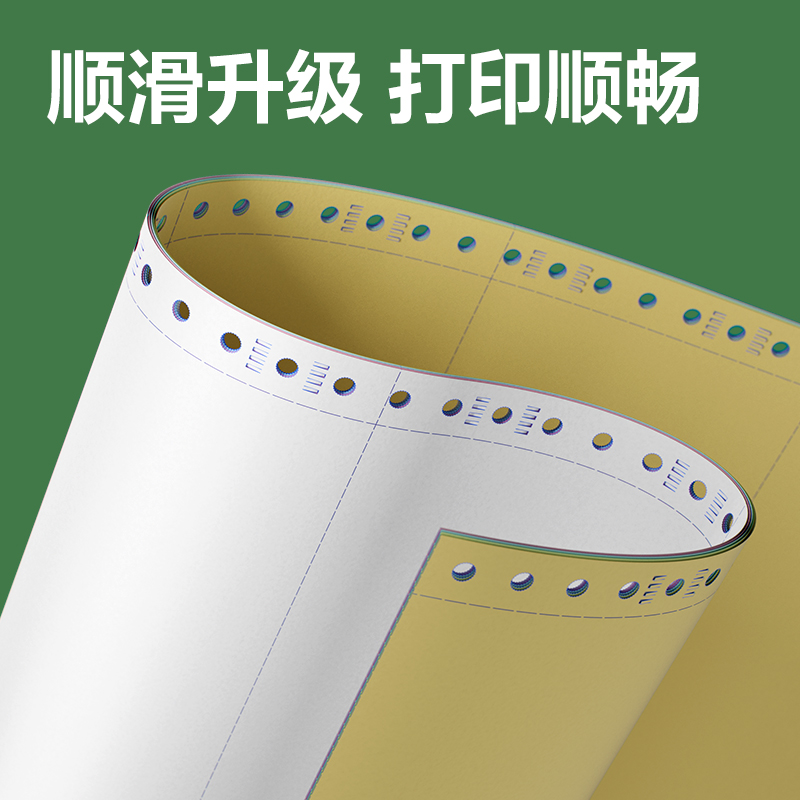 得力班達海BDD241-2電腦打印紙(1/2CS彩色撕邊)(1500頁/盒)