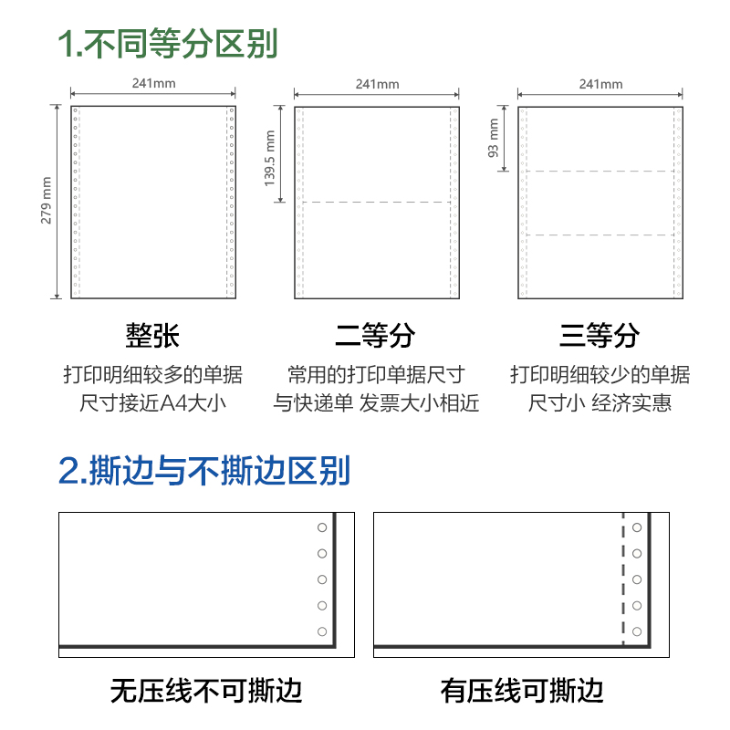 得力班達海BDD241-2電腦打印紙(1/2CS彩色撕邊)(1500頁/盒)