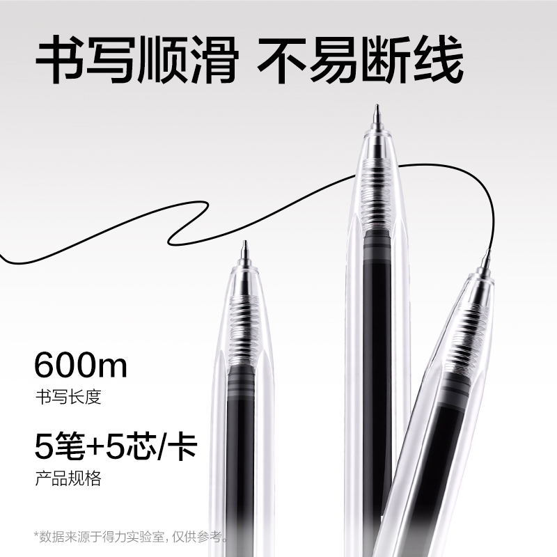 得力NX006秒干按動中性筆0.5mmST頭(黑)(5支+5芯/卡)