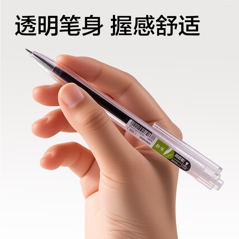 得力NX006秒干按動中性筆0.5mmST頭(黑)(5支+5芯/卡)