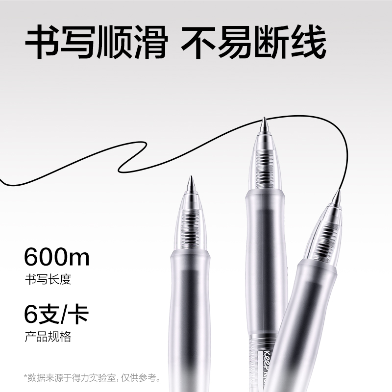 得力NX007速干按動中性筆0.5mm子彈頭(黑)(6支/卡)