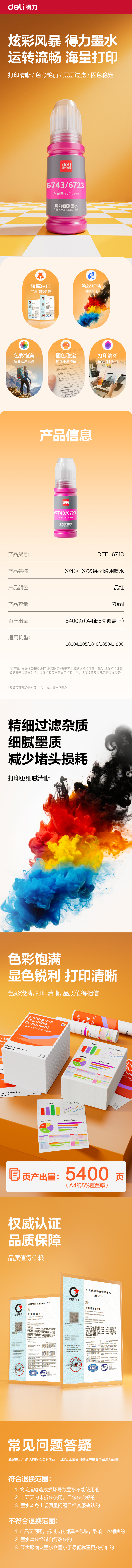 得力DEE-004Y03墨水/墨盒(黃色)(支)