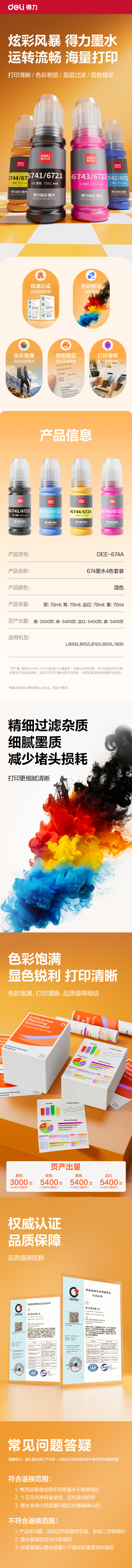 得力DEE-009A03墨水/墨盒(混色)(支)