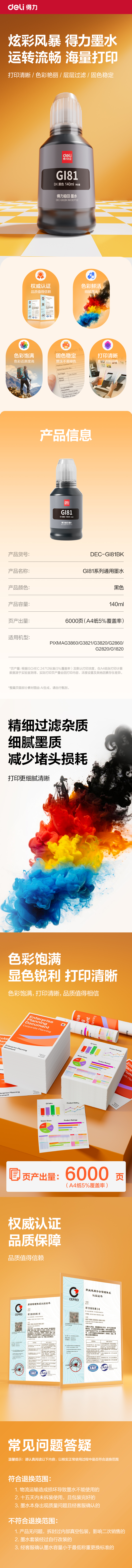 得力DEE-674A603墨水/墨盒(混色)(支)