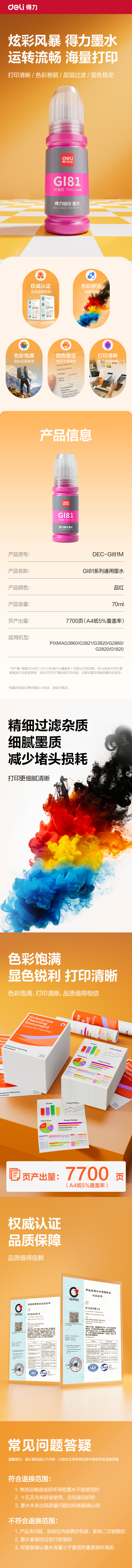 得力DEE-13BK03墨水/墨盒(黑色)(支)