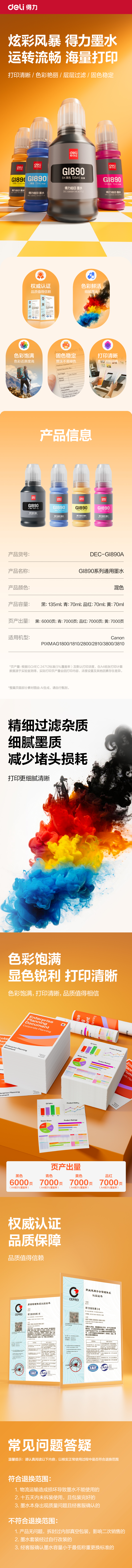 得力DEC-GI890A03墨水/墨盒(混色)(支)