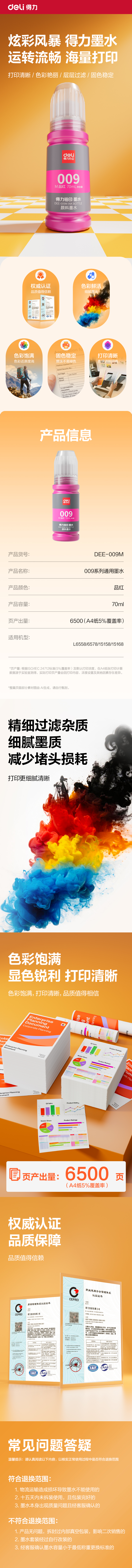 得力DEE-009C03墨水/墨盒(青色)(支)