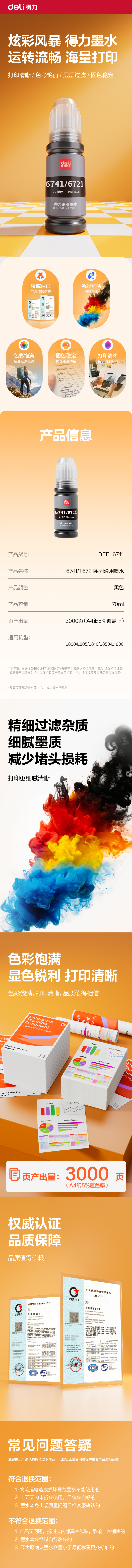 得力DEE-674103墨水/墨盒(黑色)(支)