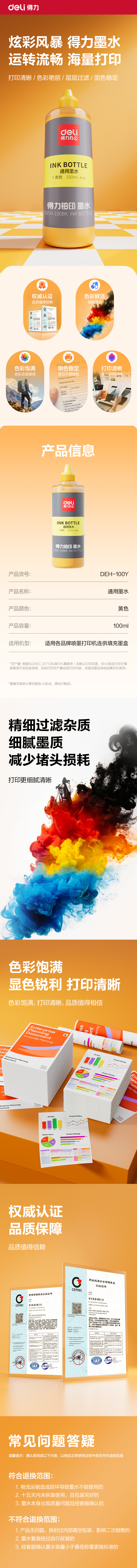 得力DEC-GI80M03墨水/墨盒(品紅)(支)