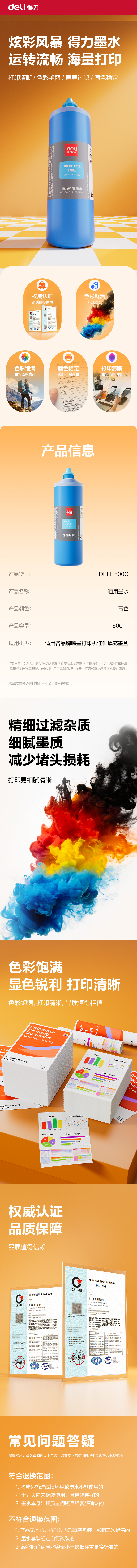 得力DEC-GI80C03墨水/墨盒(青色)(支)