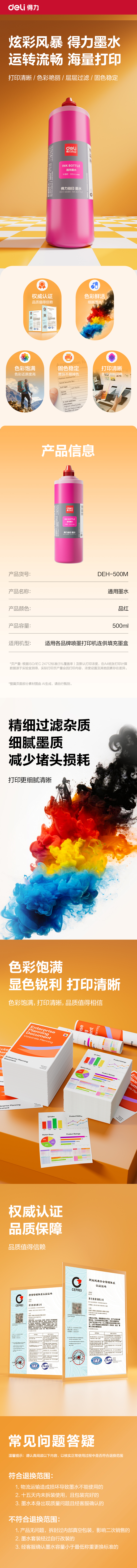 得力DEC-GI81BK03墨水/墨盒(黑色)(支)