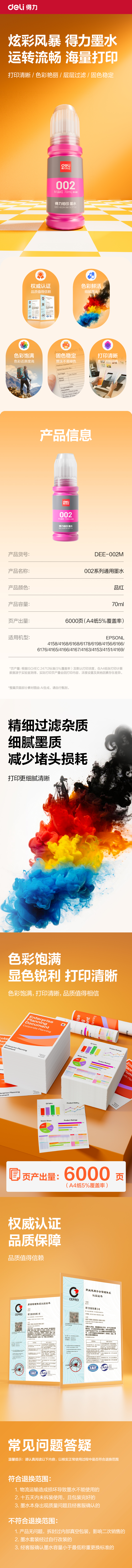 得力DEE-002M03墨水/墨盒(品紅)(支)