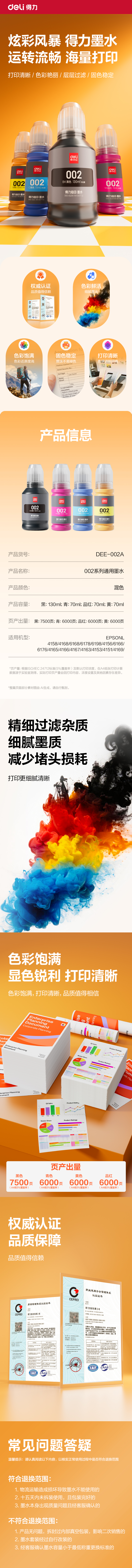 得力DEE-002A03墨水/墨盒(混色)(支)