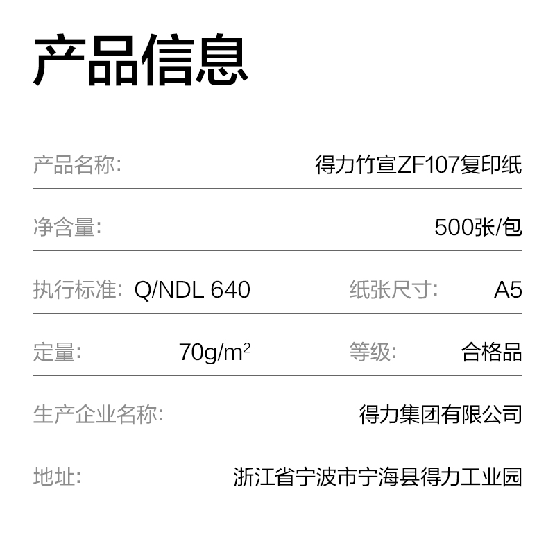 得力ZF107竹宣復(fù)印紙A5-70g-1包(綠色包裝)(包)