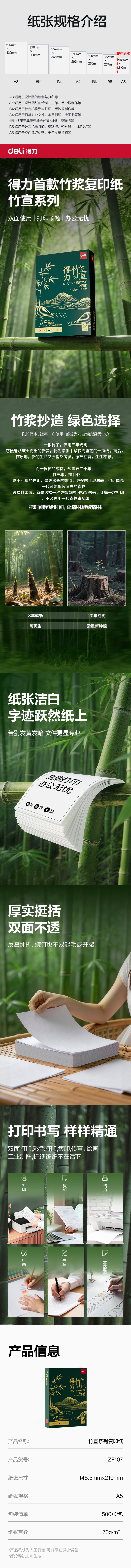 得力ZF107竹宣復(fù)印紙A5-70g-1包(綠色包裝)(包)