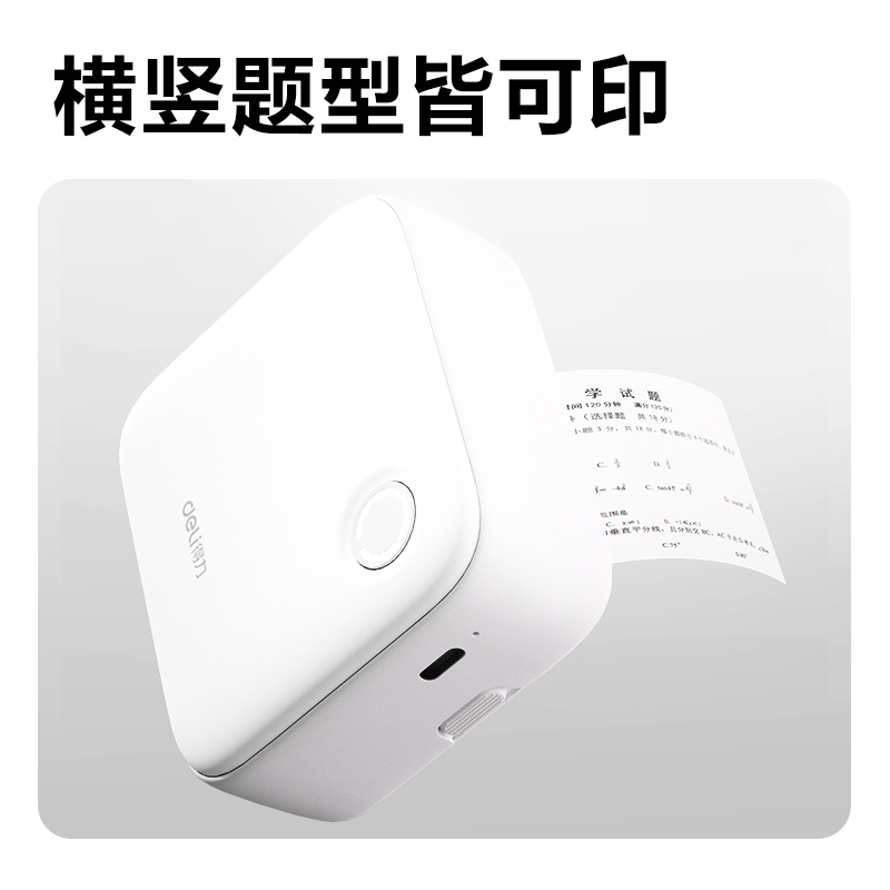 得力X1A錯(cuò)題打印機(jī)(白色)(臺(tái))