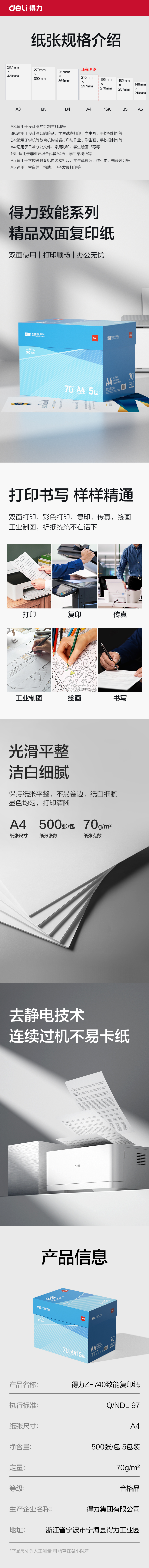得力ZF740致能復(fù)印紙A4-70g-5包(藍(lán)色包裝)(包)