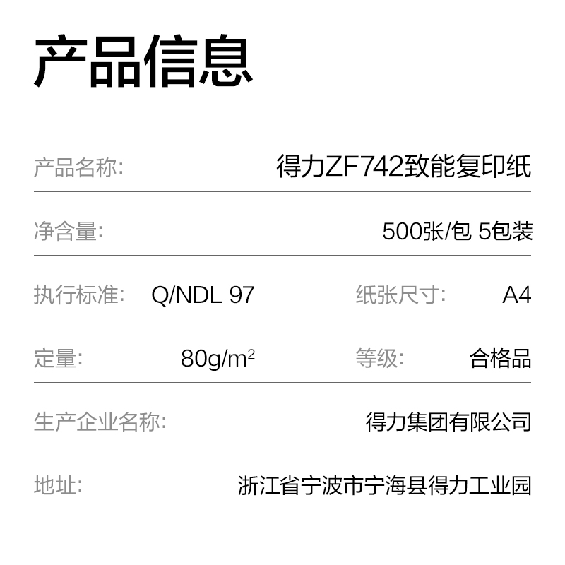 得力ZF742致能復(fù)印紙A4-80g-5包(藍色包裝)(包)