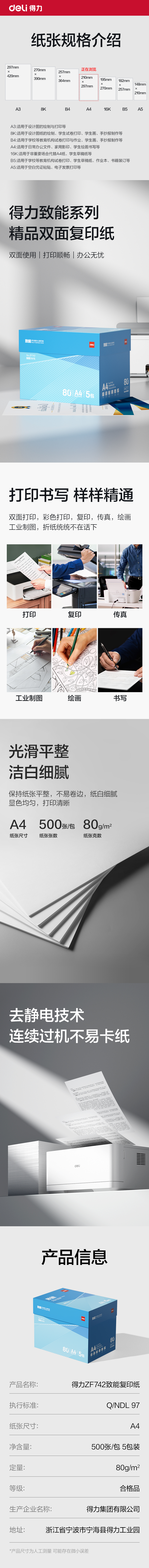 得力ZF742致能復(fù)印紙A4-80g-5包(藍色包裝)(包)