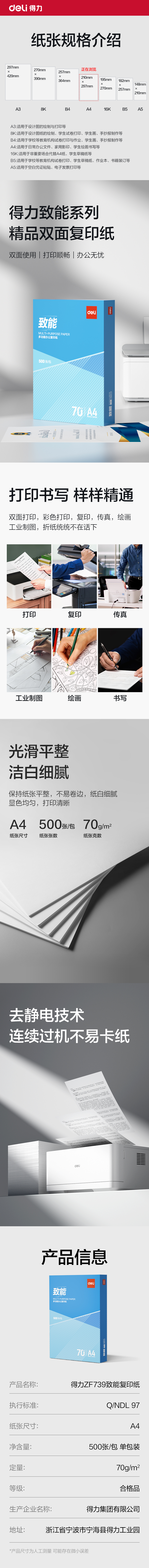 得力ZF739致能復印紙A4-70g-1包(藍色包裝)(包)