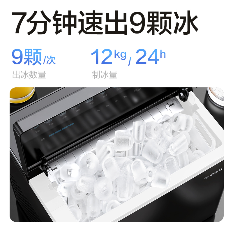 得力LD680制冰機(jī)(黑)(臺(tái))