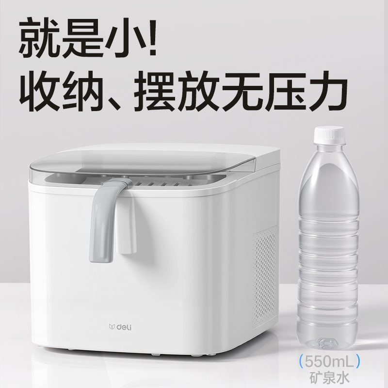 得力LD670制冰機(jī)(白)(臺)