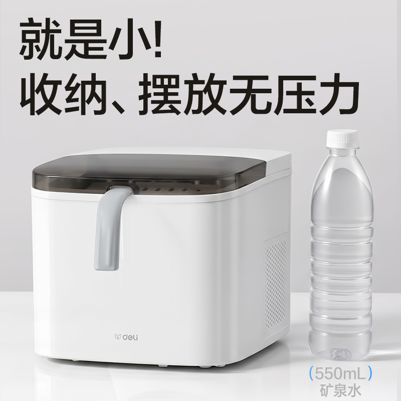 得力LD669制冰機(jī)(白)(臺)