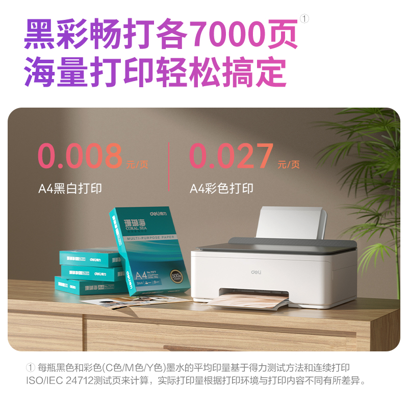 得力L536Ws彩色噴墨多功能一體機(灰色)(臺)
