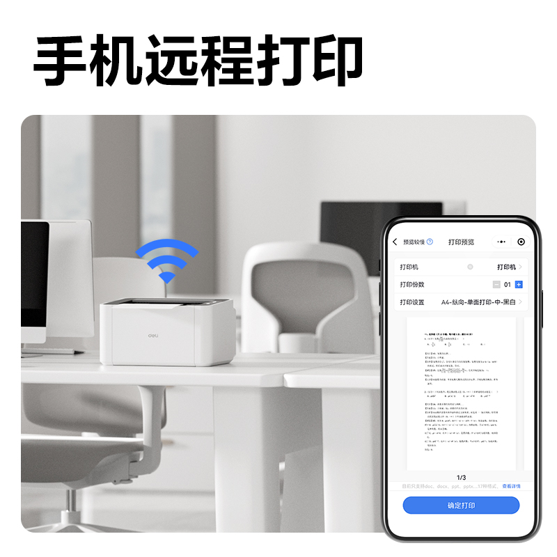 得力P1062W黑白激光打印機(jī)(白色)(臺)