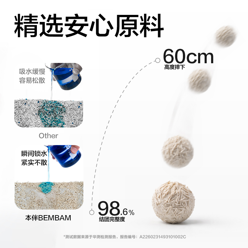 得力Bembam_BM03_2.5kg豆腐木薯混合貓砂(混)(包)