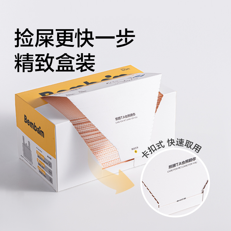 得力Bembam_BM103弱觸感寵物拾便袋(混)(盒)