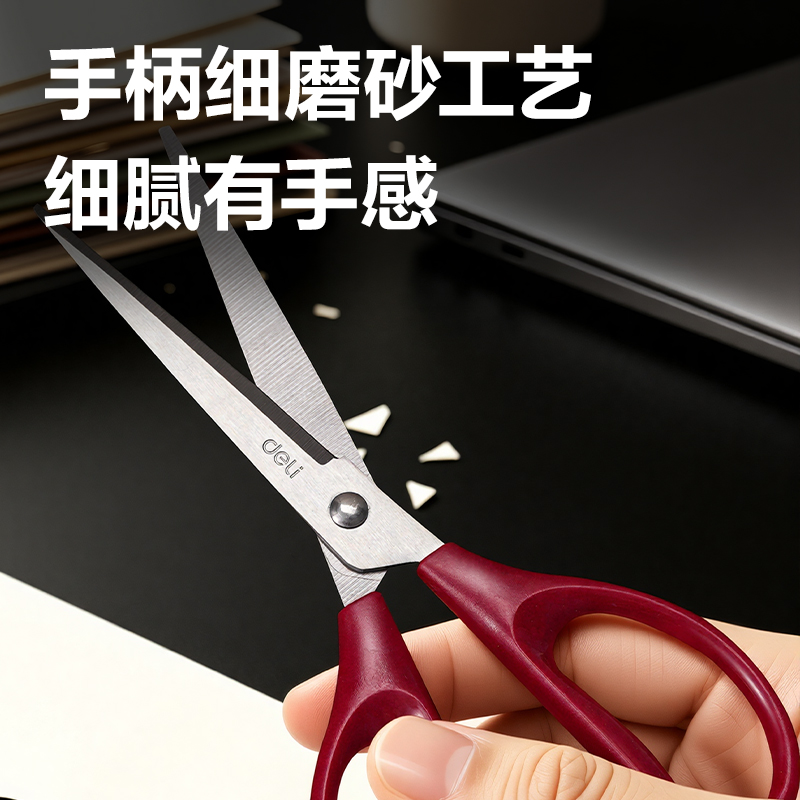 得力TJ127-辦公剪刀180mm(混)(2把/盒)