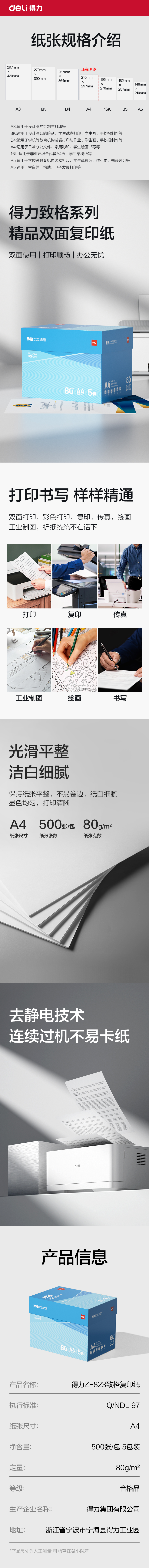得力ZF823致格復印紙A4-80g-5包(藍色包裝)(包)