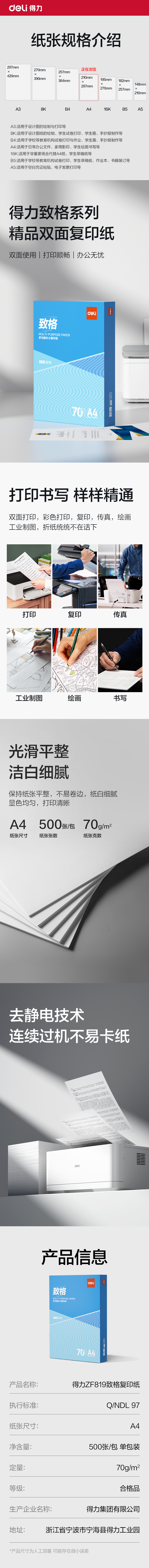 得力ZF819致格復(fù)印紙A4-70g-1包(藍(lán)色包裝)(包)