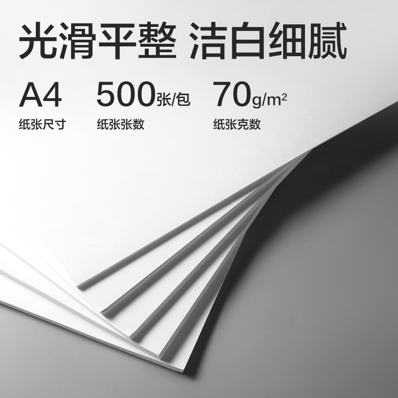 得力ZF821致格復(fù)印紙A4-70g-8包(藍色包裝)(包)