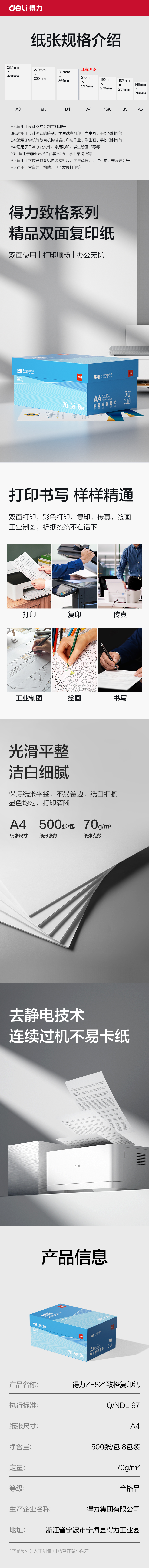 得力ZF821致格復(fù)印紙A4-70g-8包(藍色包裝)(包)