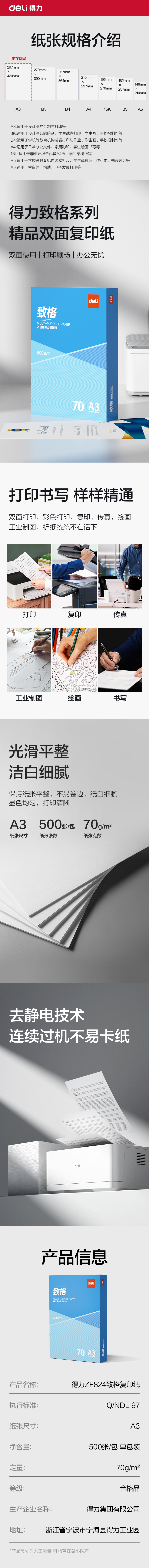 得力ZF824致格復(fù)印紙A3-70g-1包(藍(lán)色包裝)(包)