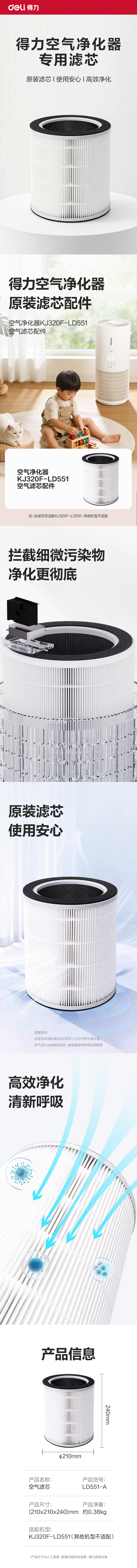 得力LD551-A空氣濾芯（白）（個(gè)）