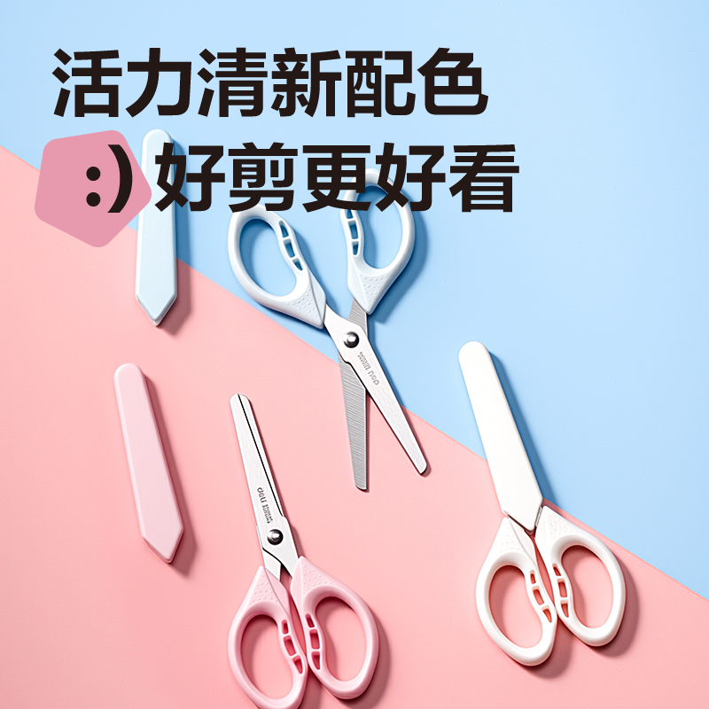 得力TJ122-學(xué)生剪刀123mm(藍)(把)