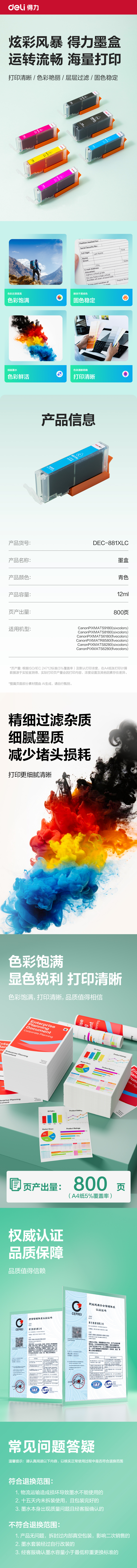 得力DEC-881XLC03墨水/墨盒(青色)(支)