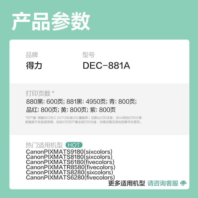 得力DEC-881A03墨水/墨盒(混色)(支)