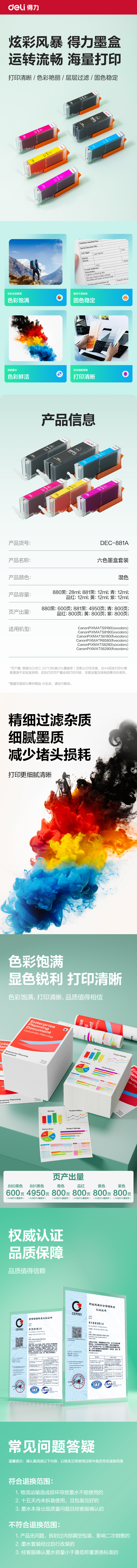 得力DEC-881A03墨水/墨盒(混色)(支)