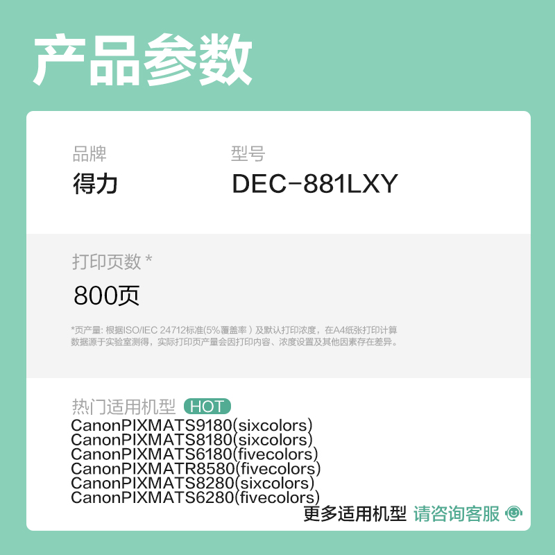 得力DEC-881XLY03墨水/墨盒(黃色)(支)