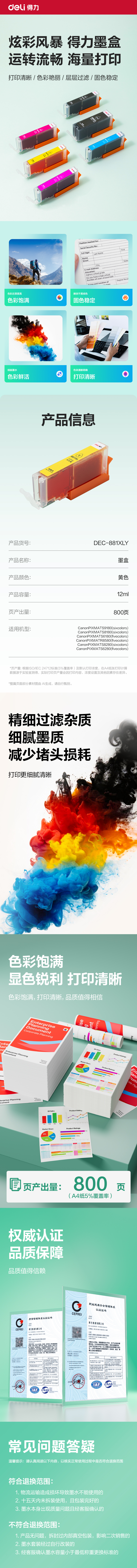 得力DEC-881XLY03墨水/墨盒(黃色)(支)