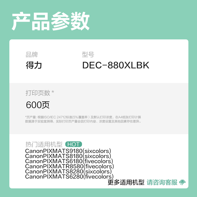 得力DEC-880XLBK03墨水/墨盒(黑色)(支)