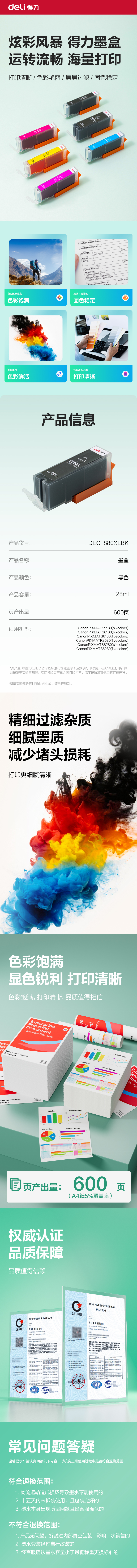 得力DEC-880XLBK03墨水/墨盒(黑色)(支)