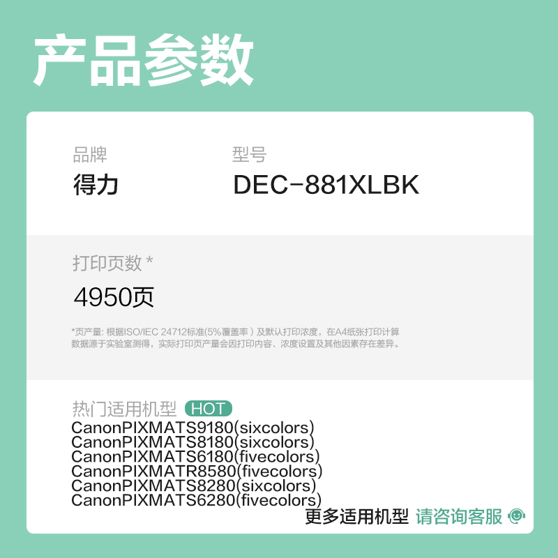 得力DEC-881XLBK03墨水/墨盒(黑色)(支)